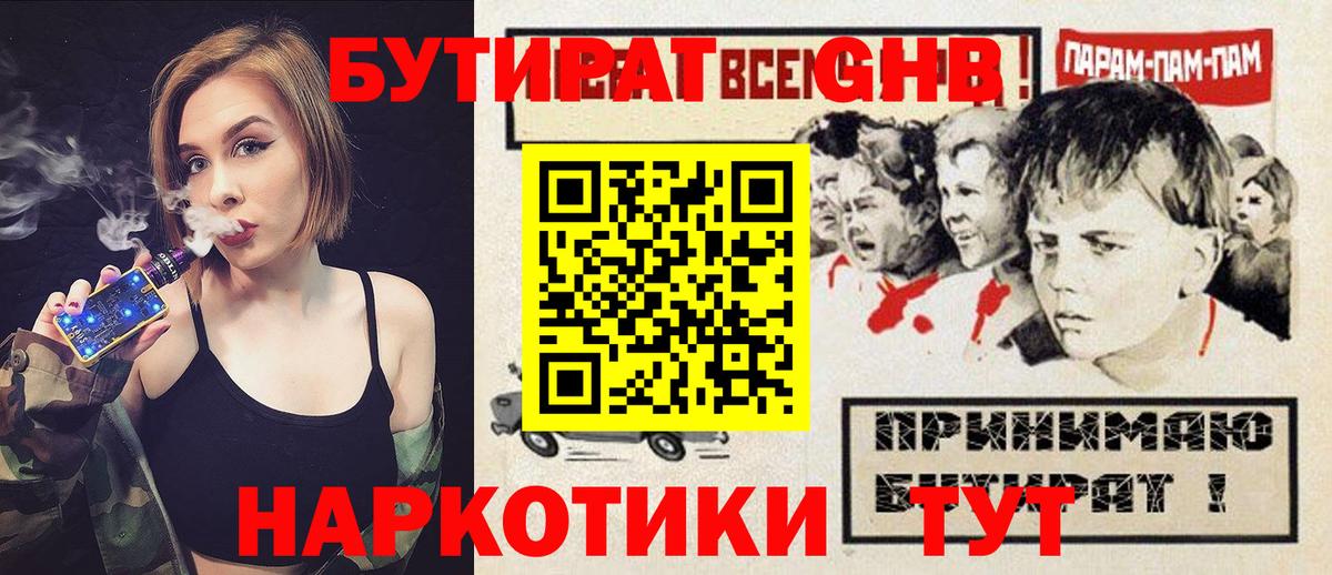 БУТИРАТ BDO 33% Егорьевск