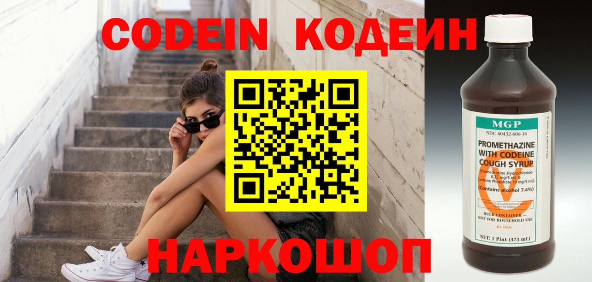 Кодеин Purple Drank  Кодеин Purple Drank  Вход с VPN  Егорьевск 