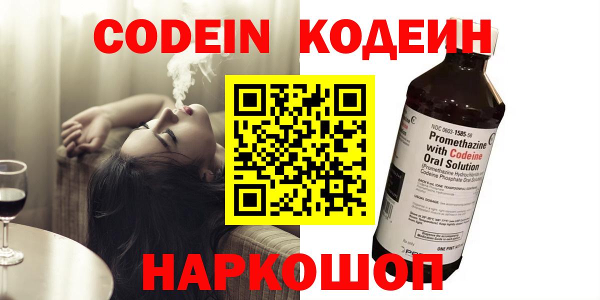 Кодеин Purple Drank Егорьевск