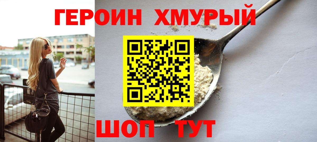 Героин  Вход с VPN  Егорьевск  ГЕРОИН афганец 