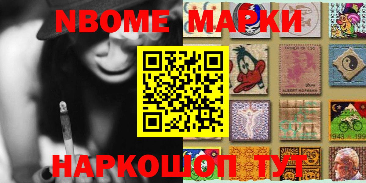 Егорьевск  Марки NBOMe 1500мкг  Марки NBOMe 1500мкг  Марки N-bome  Вход с VPN 
