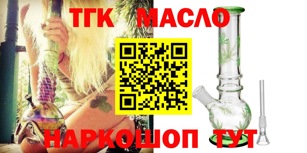 Дистиллят ТГК THC oil Егорьевск